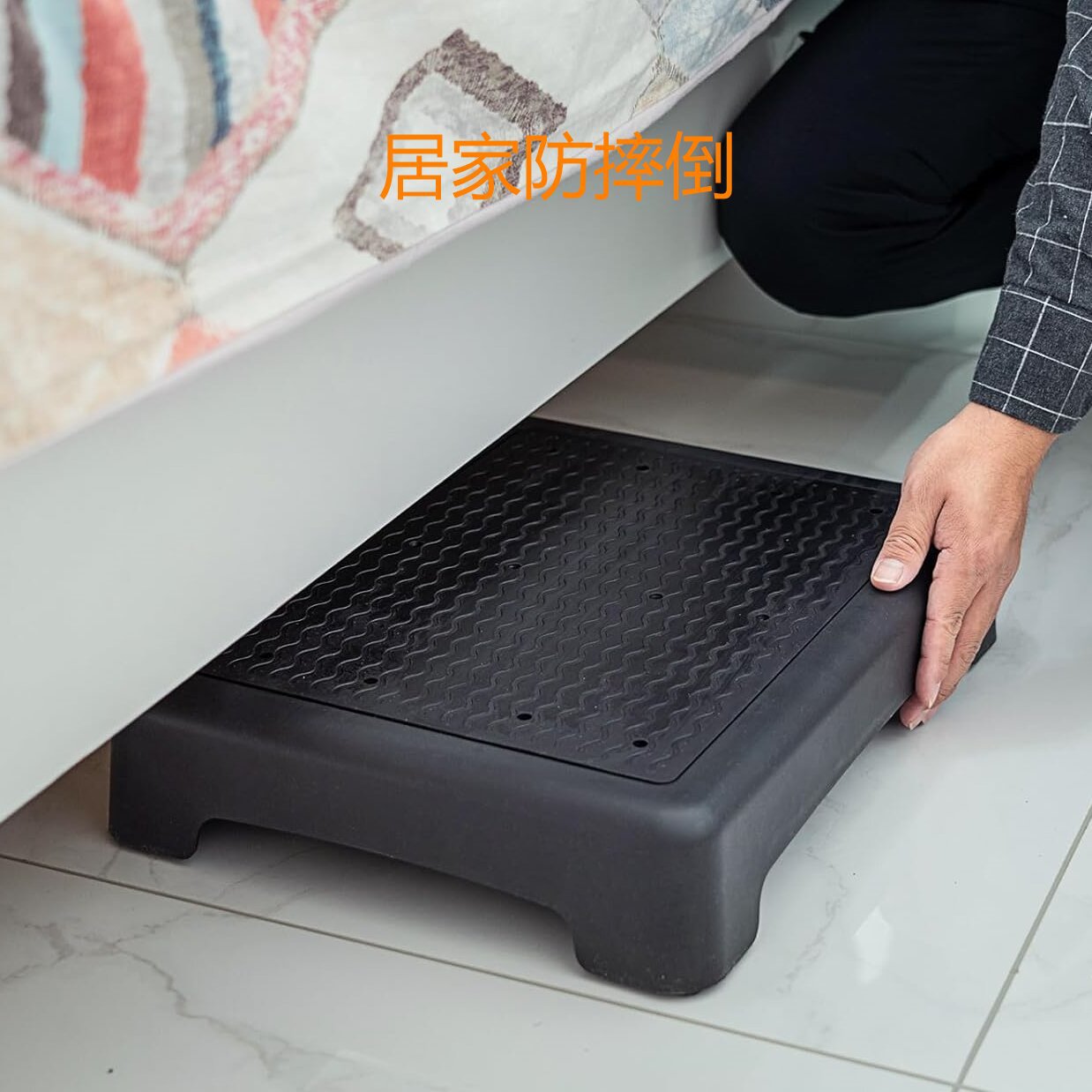 居家防摔倒