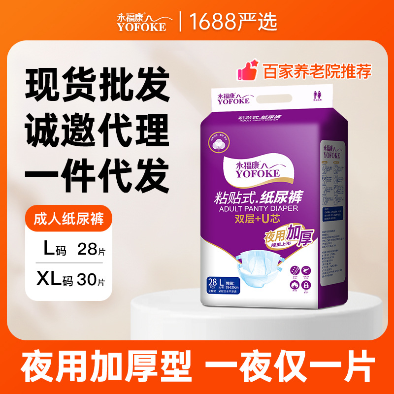 Yongfukang adult diapers for the elderly with thick diaper care pad for men and women non-pull-up pants plus size 28 pieces