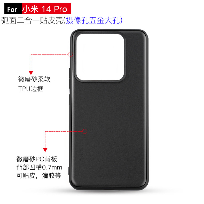 小米 14 Pro 柔甲(摄像孔五金大孔)4657-YY (