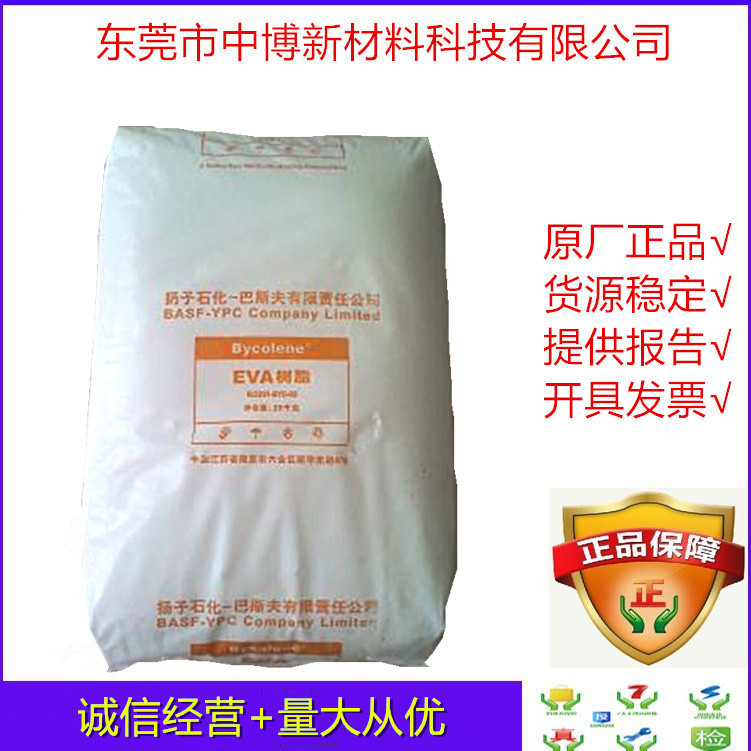 现货供应eva扬子巴斯夫V5110J注塑级耐低温耐老化eva原料软管鞋材