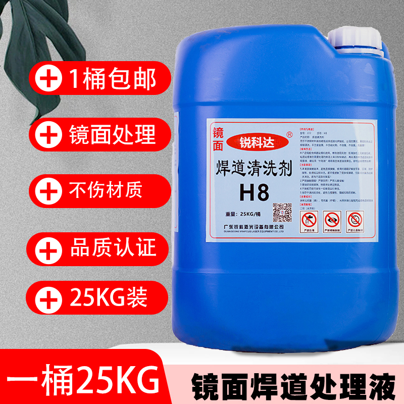 H8 espejo líquido un cubo (8K)25 kg espejo