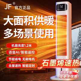 德国JF暖风机冷暖空调扇家用石墨烯取暖器电暖风大面积升温电暖器