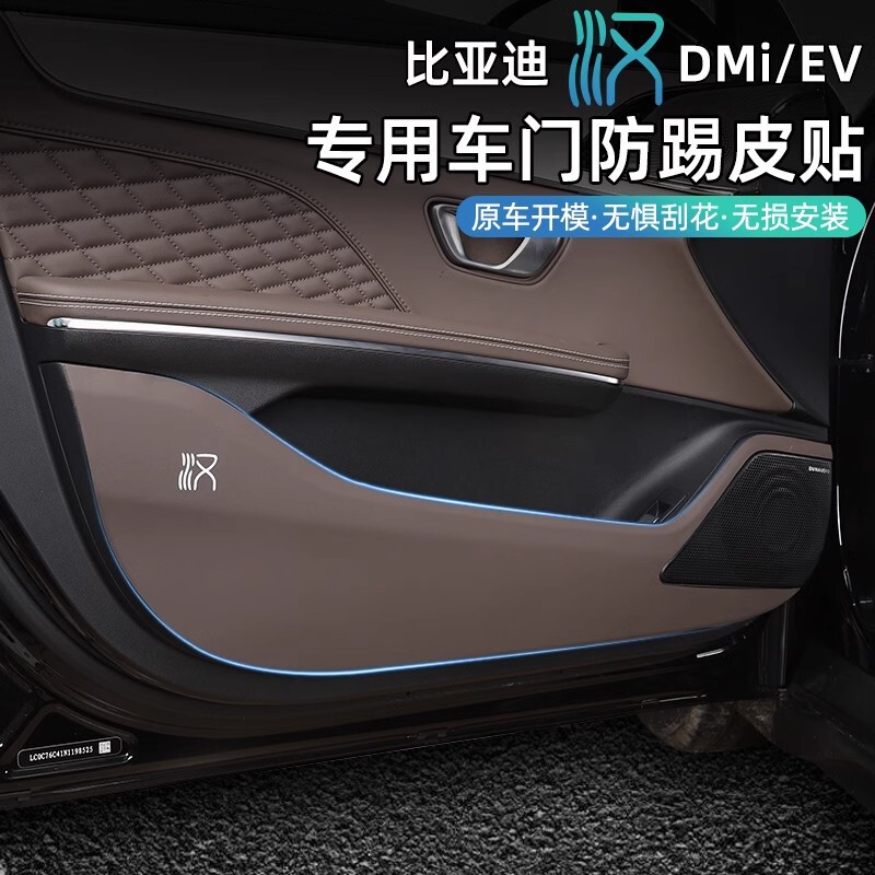 20-25 BYD ハン DMI ドアアンチキックパッドハン EV ドアパネル保護ステッカー革敷居ストリップインテリア保護|undefined