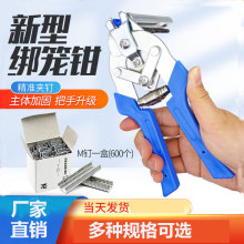 绑笼钳M钉金属锰钢钳子m钉兔子笼卡扣钳鸡笼渔网组扎笼钳M型工具
