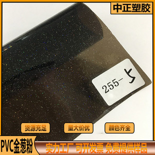Factory sells pvc glitter powder pvc glitter powder pvc color transparent film bags and other materials