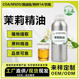 植物香料;日用香精;动物香料