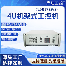 天迪工控酷睿7代710i(8743V2)4U机架工控机i7服务器主机4PCI3PCIe