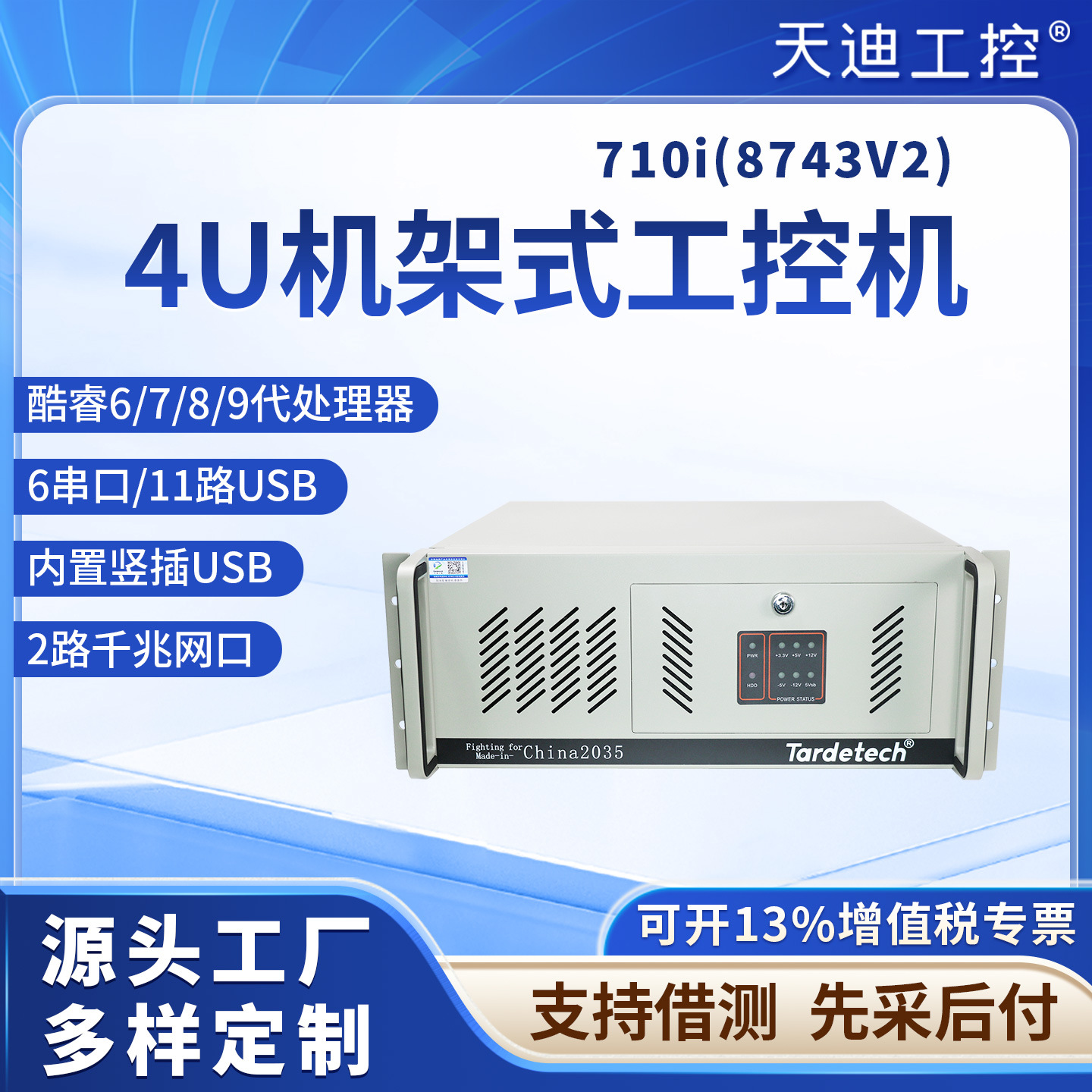 天迪工控酷睿7代710i(8743V2)4U机架工控机i7服务器主机4PCI3PCIe