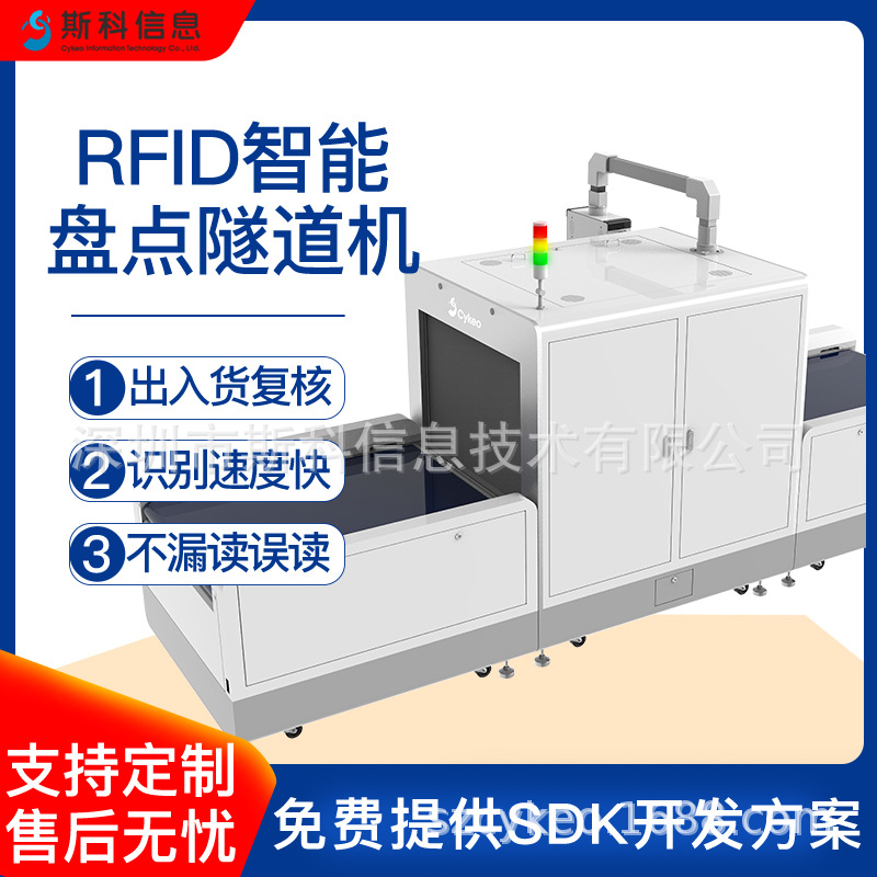 超高频RFID隧道机盘点入库通道机RFID标签隧道式检测器盘点设备
