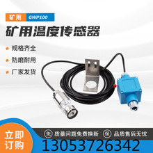 ������̩ GWP100���ñ������¶ȴ�����ú�������ܿ��¶ȸ�Ӧ�豸