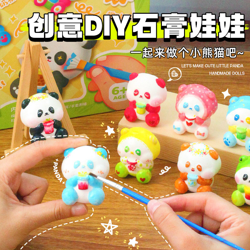 玩具先生做個熊貓創意手工diy塗色石膏娃娃套裝3d玩具塗鴉冰箱貼