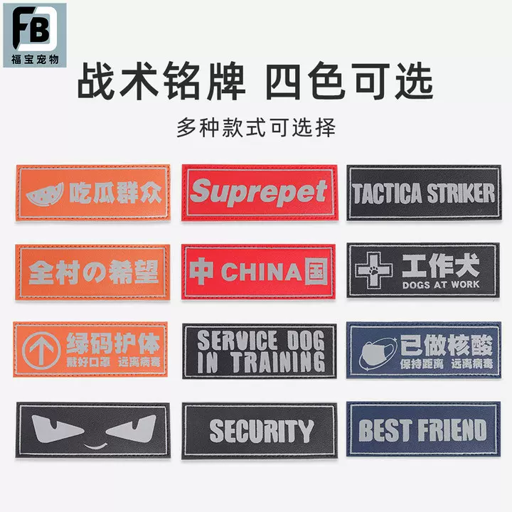 狗狗胸背魔术字贴K9战术胸背带魔术贴配件可拆卸批发宠物宠物狗