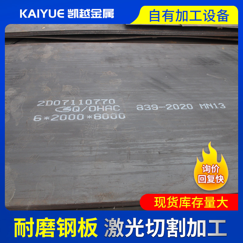 Mn13高锰耐磨钢板抛丸机专用耐磨板厂家量大优惠加工高锰钢板