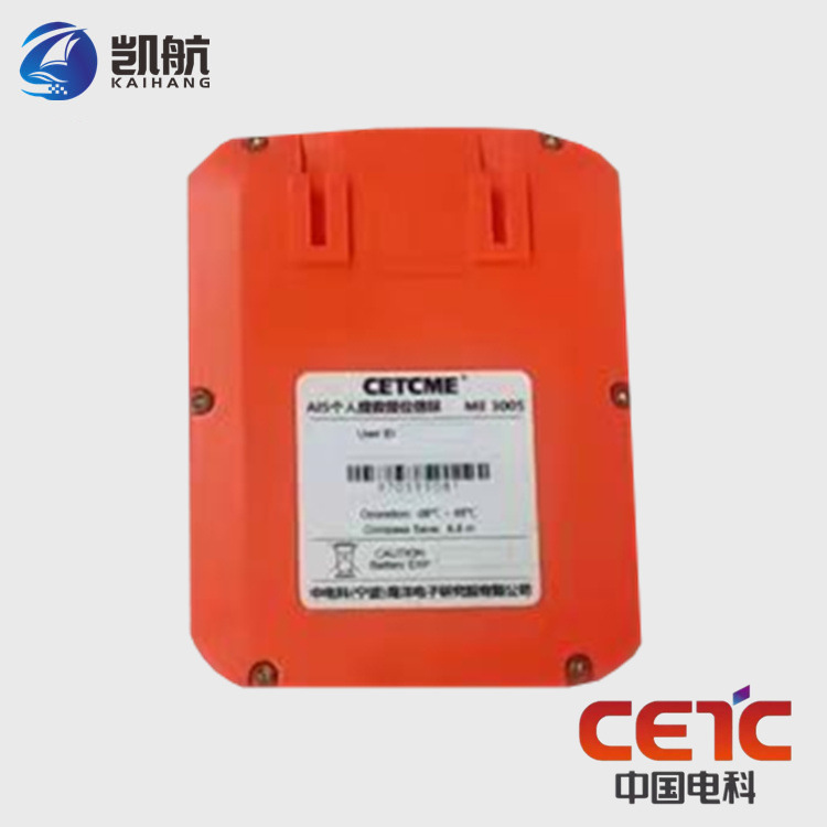 ME3004个人示位标AIS搜救宝人员落水信标AIS-MOBX20