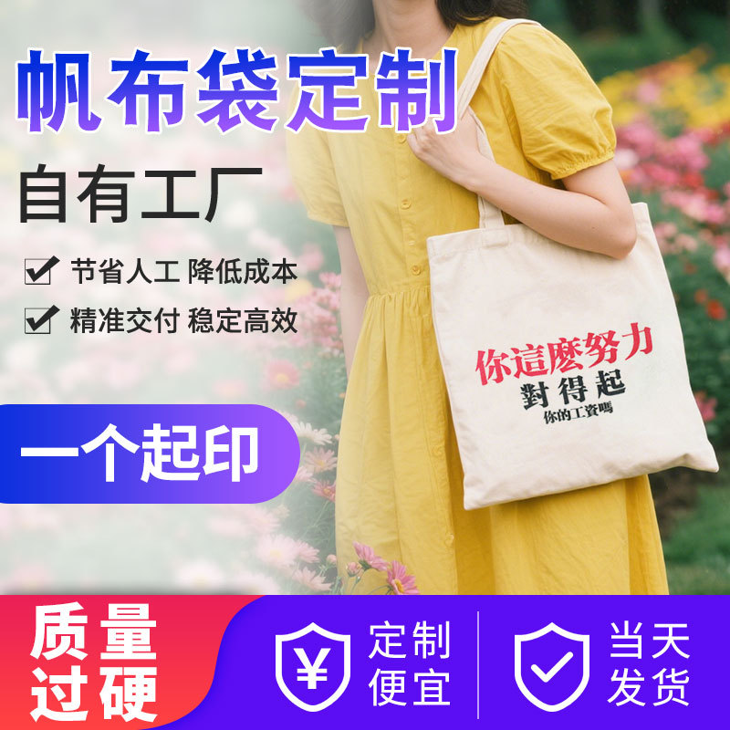 帆布袋定制印logo帆布包手提式购物棉布袋广告礼品手提袋子定做
