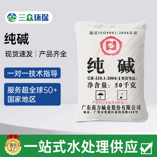厂家直供工业水处理纯碱 国标南方纯碱白色颗粒状 固体碳酸钠批发-阿里巴巴