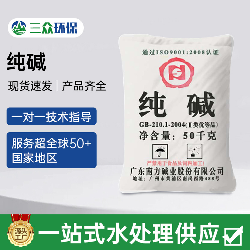 厂家直供工业水处理纯碱 国标南方纯碱白色颗粒状 固体碳酸钠批发