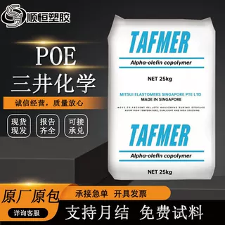 POE日本三井化学DF840 DF810 高透明耐低温增韧剂食品级 包装原料
