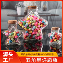五角星许愿瓶DIY手工幸运星带木塞空瓶学生情侣礼品漂流瓶亚马逊