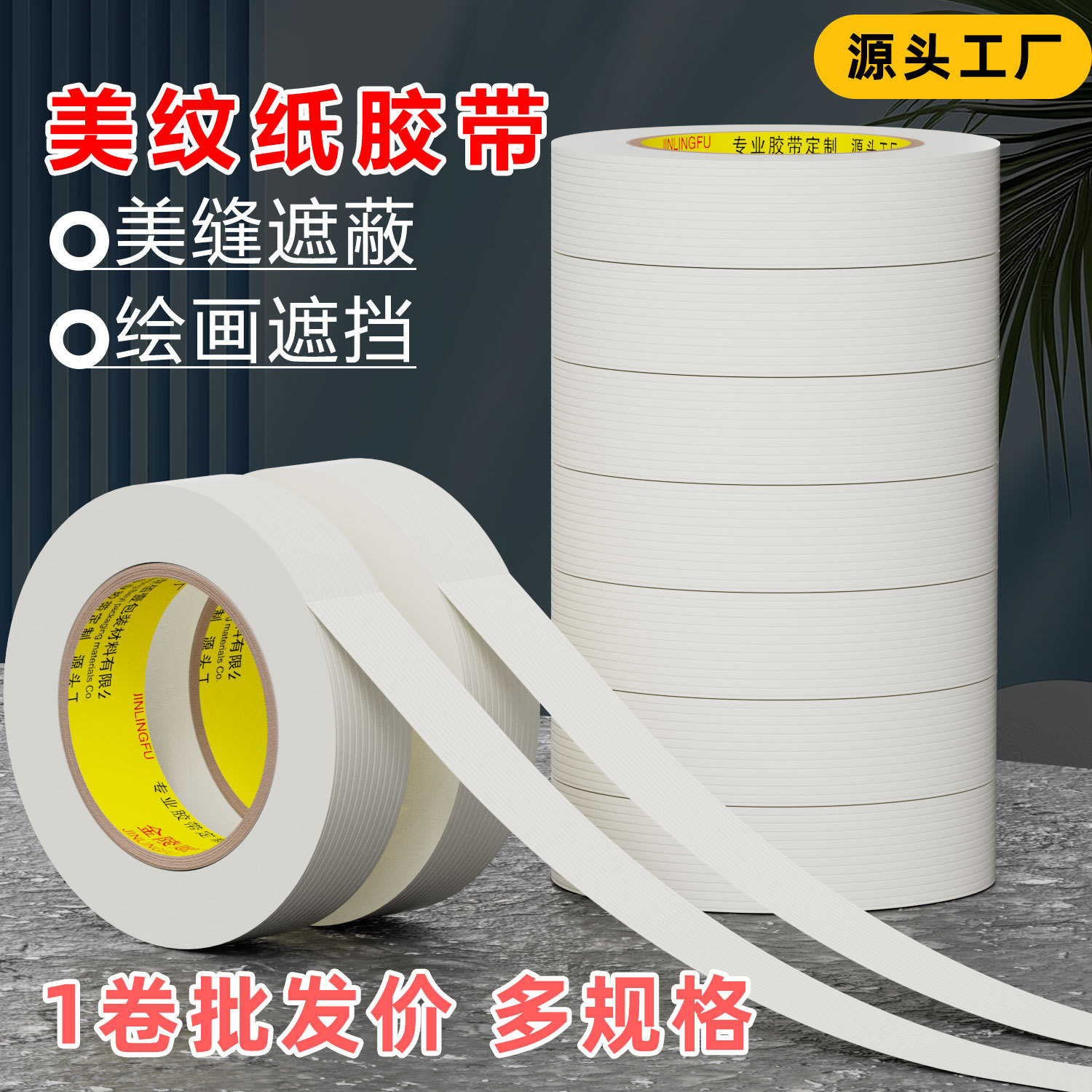 美纹纸胶带整箱批发美纹胶装修分色遮蔽喷漆和纸美纹墙强粘美纹纸