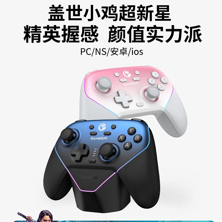 盖世小鸡超新星无线游戏手柄switch2手柄平替情侣精英手感xbox智