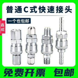 Pneumatic Tool Wood Gun Air Gun Tube Air Pump Air Compressor Wind C-Type Self-Locking Quick Connector Male and Female 8mm1012