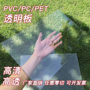A4 high transparent pet pvc plastic sheet PVC hard barrier baffle Sun board pc full transparent endurance board processing