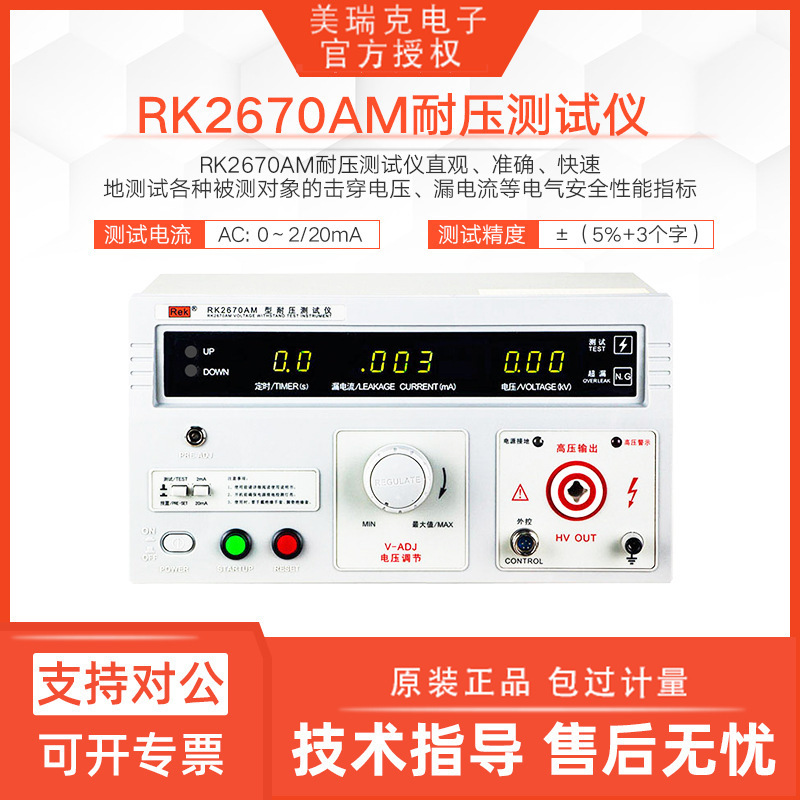 Rek Merek RK2670AM Withstand Voltage Tester Dielectric Strength High Voltage Breakdown AC/DC Withstand Voltage Tester