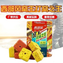 西部风窝王方块维他米鱼饵饼腥香野钓湖库打窝料抛竿远投饵料