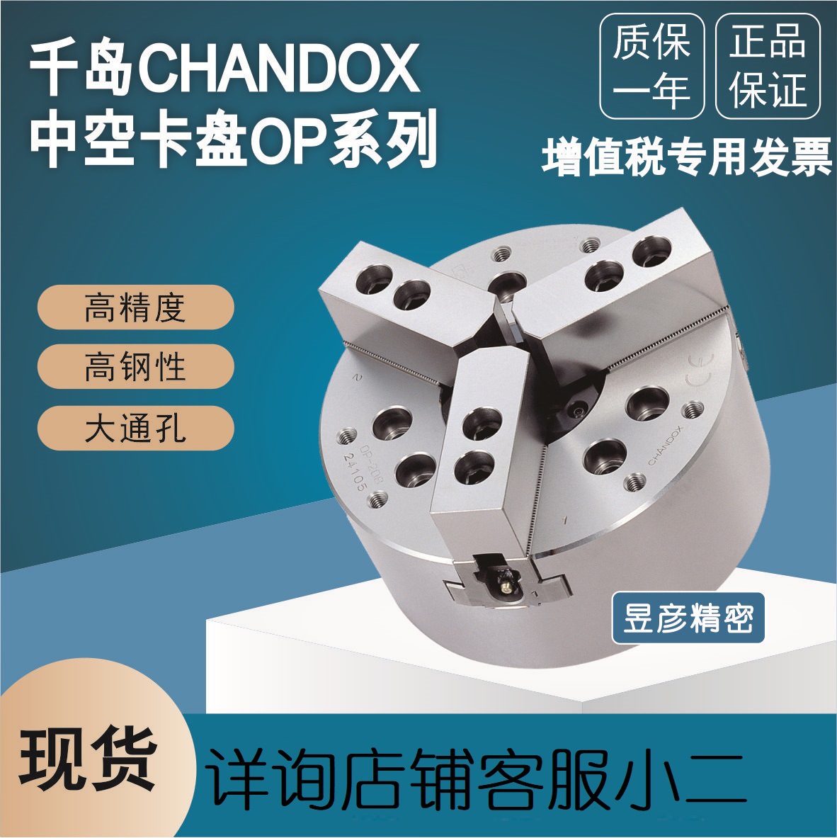 三爪液压卡盘中空长行程油压夹头OP-210LA8千岛原装车床用夹具