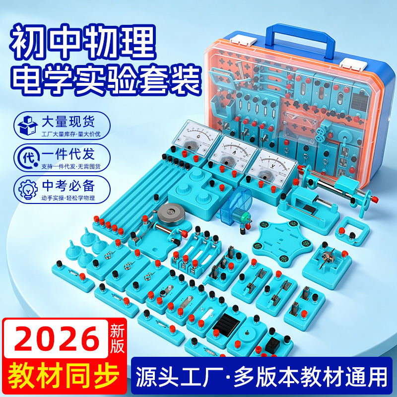 Junior High School Physics Electricity Experiment Kit, Complete Electromagnetism Experiment Equipment for Third Grade, Circuit Experiment Box with Synchronized Textbook Material Junior High School Physics Electricity Experiment Kit, Complete Electromagnetism Experiment Equipment for Third Grade, Circuit Experiment Box with Synchronized Textbook Material