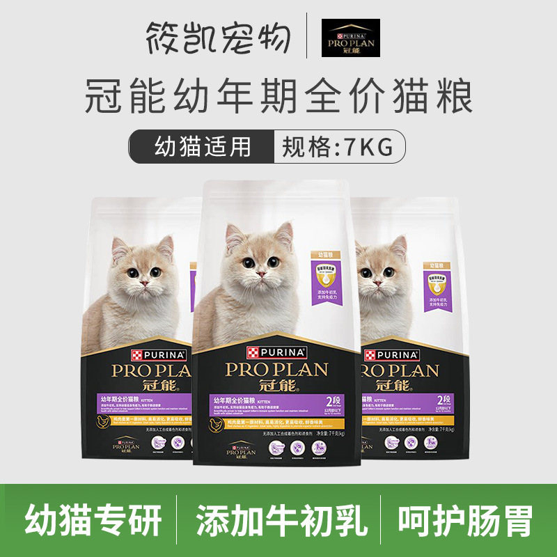 Purina Pro Plan Complete Kitten Food 1-12 Months Weaning Period Special Food for Small Kittens British Shorthair Blue Cat 7kg