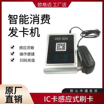 AHOKU source Manufactor intelligence IC canteen Credit card Recharge machine Recharge Graphics Card Balance