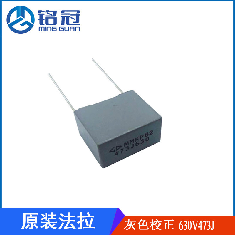现货供应法拉MMKP82灰色校正电容630V473J 0.047UF P15MM谐振电容