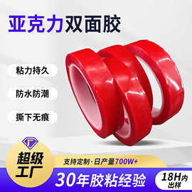 厂家批发亚克力透明双面胶强粘无痕汽车双面胶防水泡棉胶广告标牌