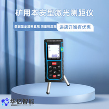 本安型激光测距仪 YHJ系列井下专用测距防爆激光测距仪