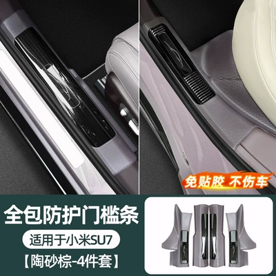 Dekorativ pedal başlıqları SU7/YU7 door sill strips - 25-26-xiaomi-su7-built-in-door-sill-strips-ceramic-brown-4-piece-set