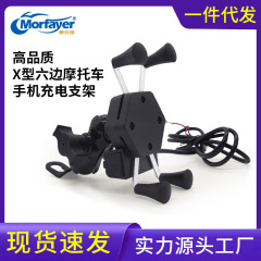 販売業者卸売新しい屋外車載六角 X タイプ USB オートバイ携帯電話充電ナビゲーション固定ブラケット
