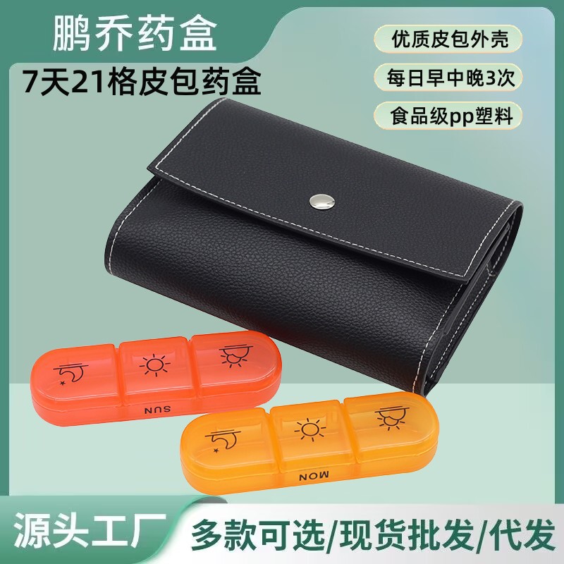 药盒亚马逊新款热卖款皮包药盒 一周7天21格便携式旅行药盒