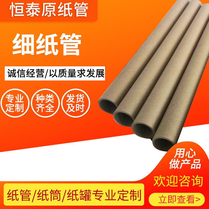 纸管厂家批发缠绕薄膜胶带纸筒快递包装卷布纱筒高强度工业