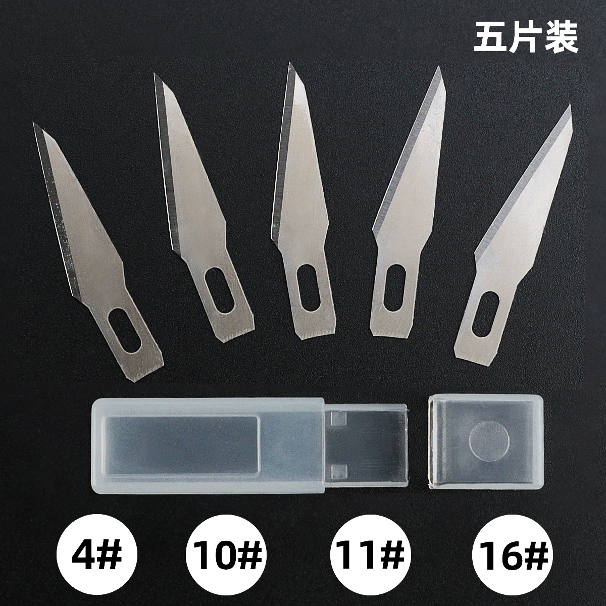 【5片装】11号12号不锈钢学生刀贴膜维修刀片 11#裁纸雕刻刀片