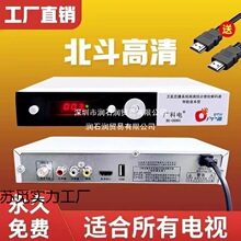 北斗四代高清数字电视机顶盒天线户户通机盒子城乡村通用全套卫星
