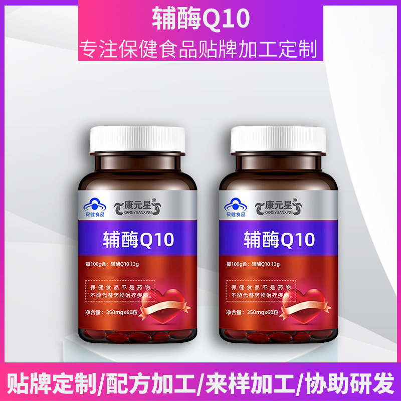 蓝帽辅酶Q10软胶囊OEM代工贴牌定制辅酶Q10软胶囊保健品生产厂家