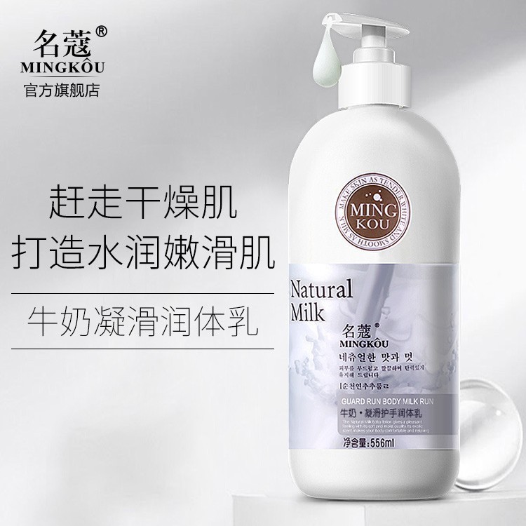 名カルダモン牛乳凝滑香雰囲気潤体乳保湿潤い香水の味は持続的に香りを残して体を潤します。|undefined