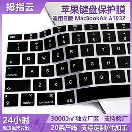 适用日版 MacBookAir A1932 硅胶键盘保护膜超薄贴合防水防尘耐磨