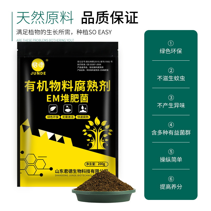 EM堆肥菌菌种发酵菌糠堆肥菌厨余堆肥桶垃圾分类沤肥箱用菌高浓度