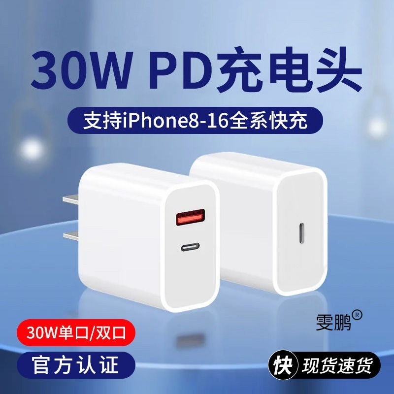 30W Fast Charging Suitable for Apple 16 Charger Head 15/14Pro/Max Braided Data Cable 12 Fast Charging Head Dual Port P