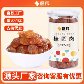 盛耳无核桂圆肉500g罐装无核桂圆干龙眼肉干莆田桂圆肉干福建特产