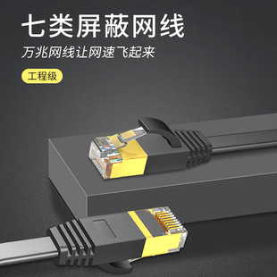 Category 7 Network Cable, 10g Oxygen-Free Copper Network Jumper, Set-Top Box Router, Outdoor Decoration Finished Flat Network Cable