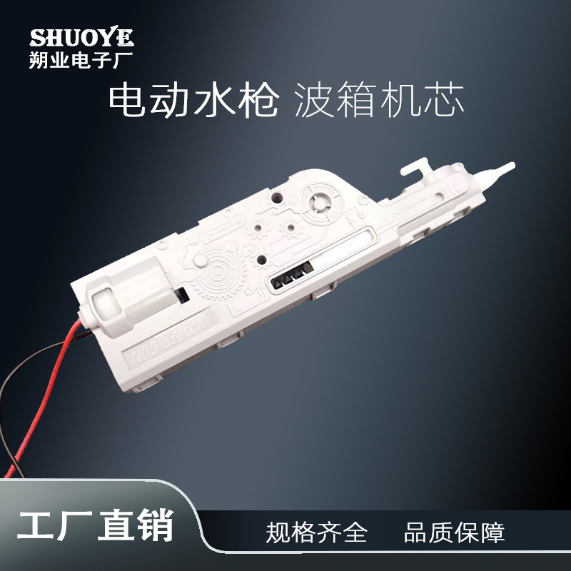 电动脉冲水枪玩具机芯 波箱牙箱连发儿童喷水打水仗大号户外戏水